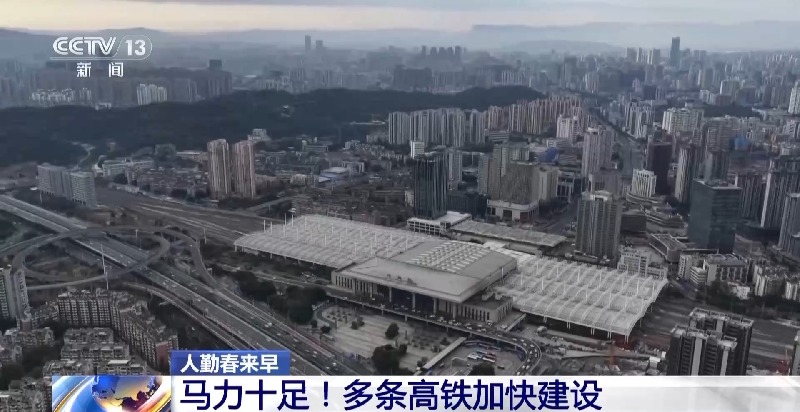 视频丨马力十足！多条高铁建设加速推进