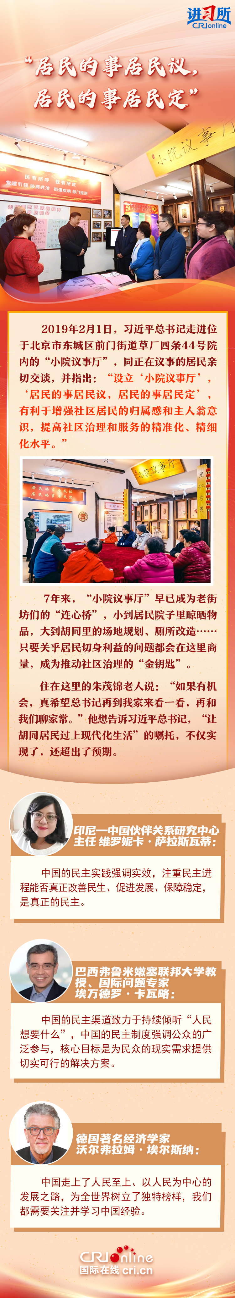 【讲习所春天的答卷】习近平:全过程人民民主最广泛、最真实、最管用