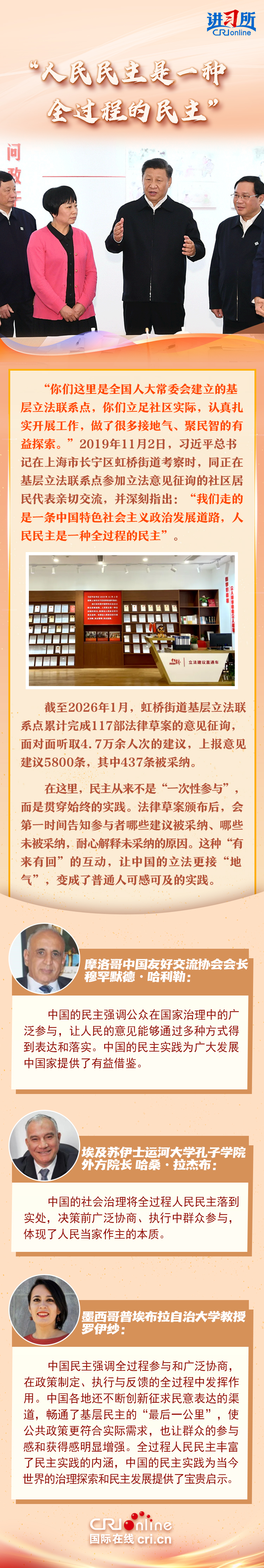 【讲习所春天的答卷】习近平:全过程人民民主最广泛、最真实、最管用