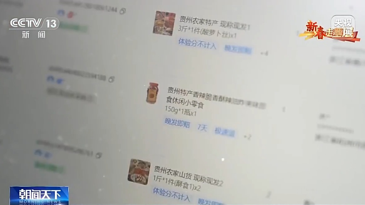 新春走基层丨把传统集市搬到线上 他们让农产品走出大山 新春走基层丨把传统集市搬到线上 他们让农产品走出大山