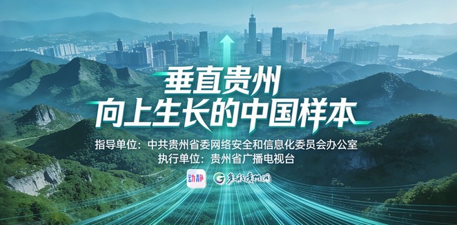 垂直贵州|地下1000m:从地心深处,向“新”生长