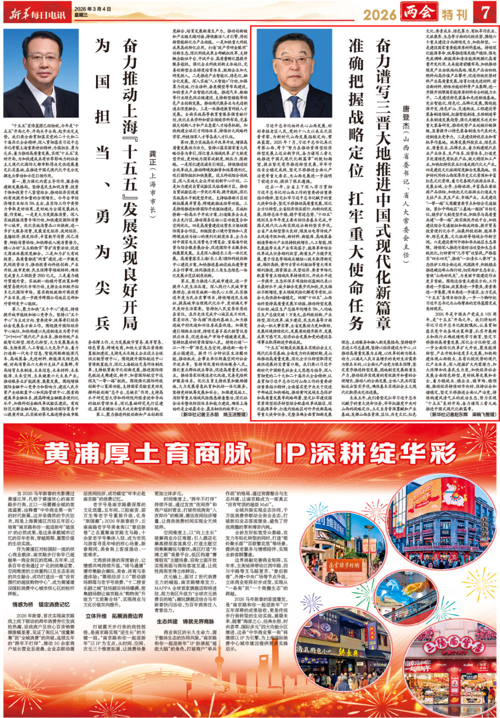 山西省委书记、省人大常委会主任唐登杰:准确把握战略定位 扛牢重大使命任务 奋力谱写三晋大地推进中国式现代化新篇章