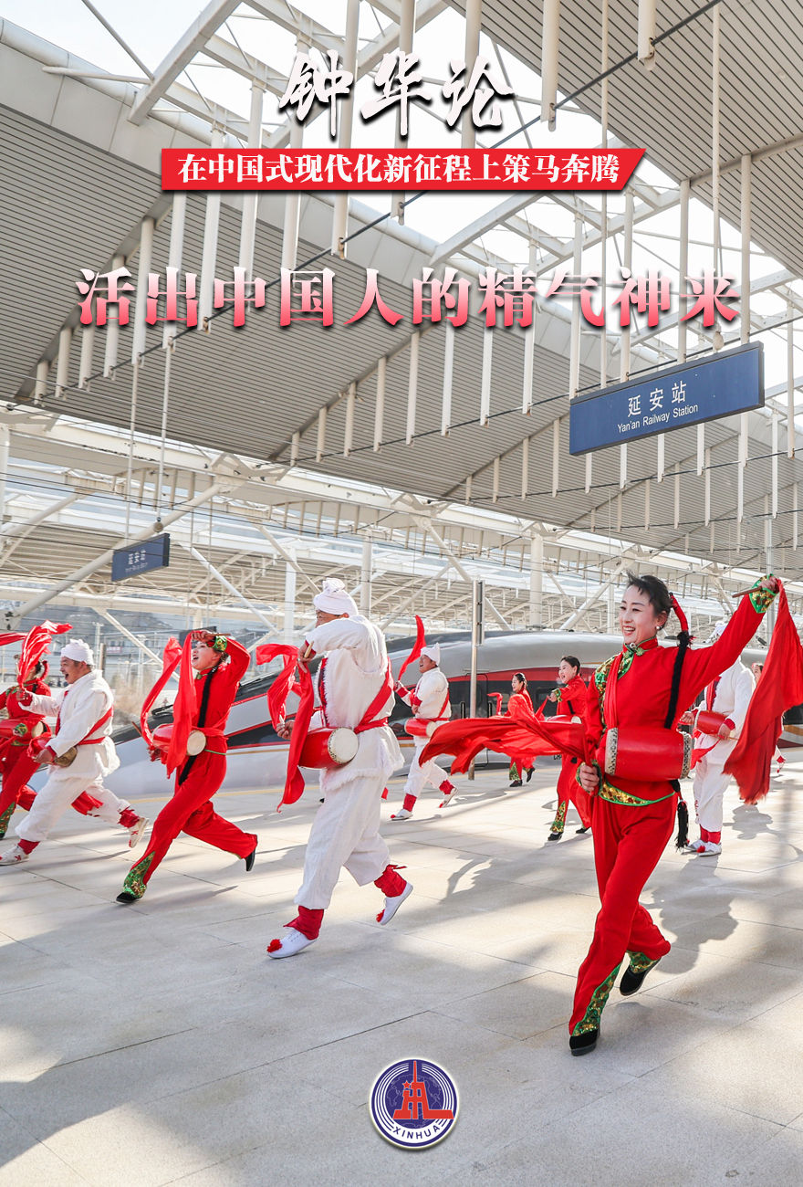 钟华论:在中国式现代化新征程上策马奔腾