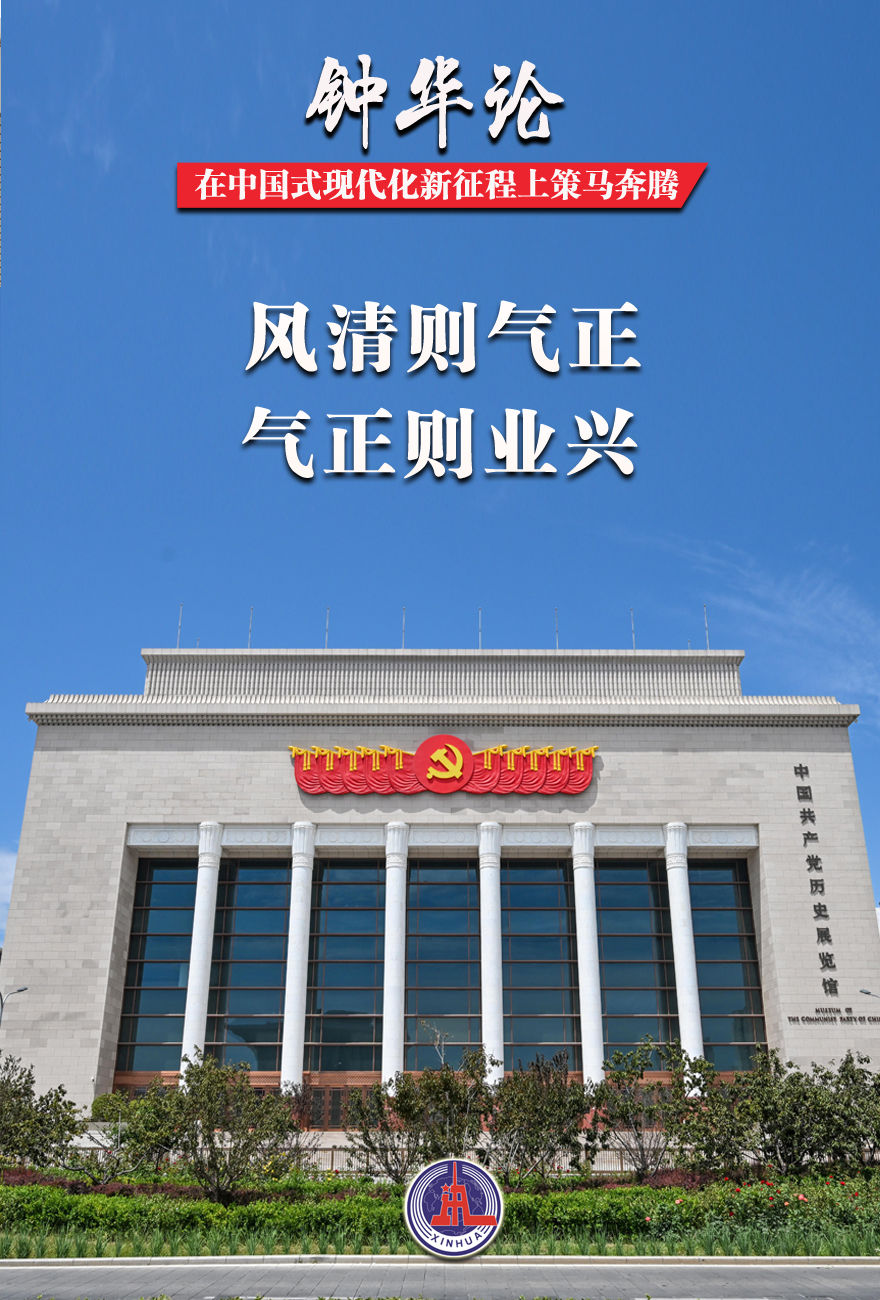 钟华论:在中国式现代化新征程上策马奔腾