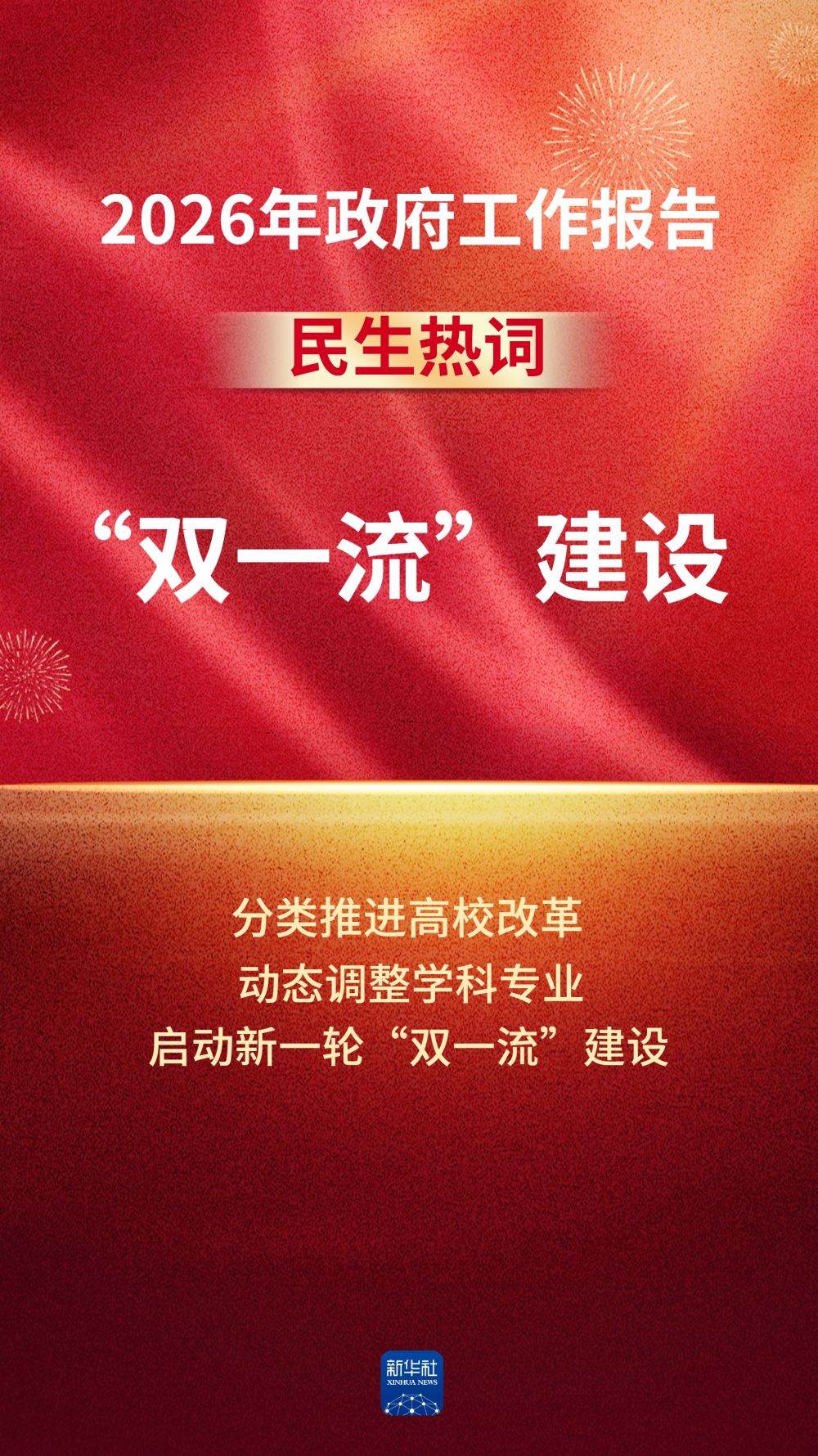 政府工作报告中的这些民生热词，令人期待！
