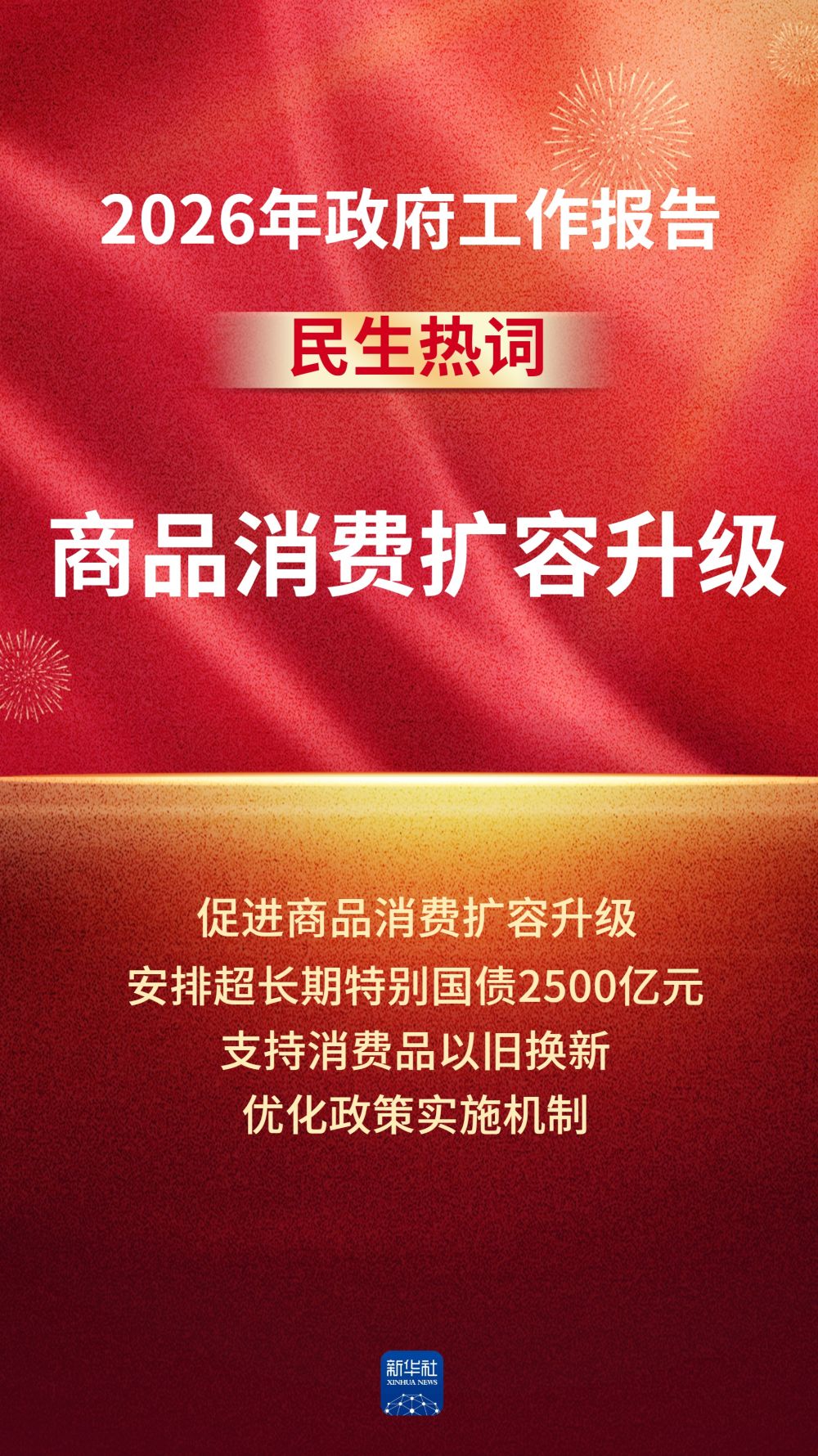 政府工作报告中的这些民生热词，令人期待！