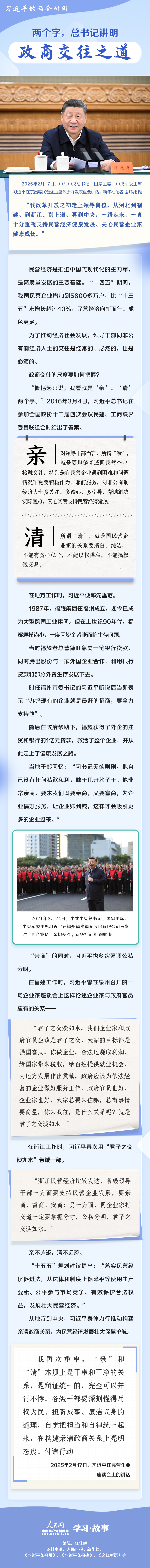 习近平的两会时间丨两个字，总书记讲明政商交往之道