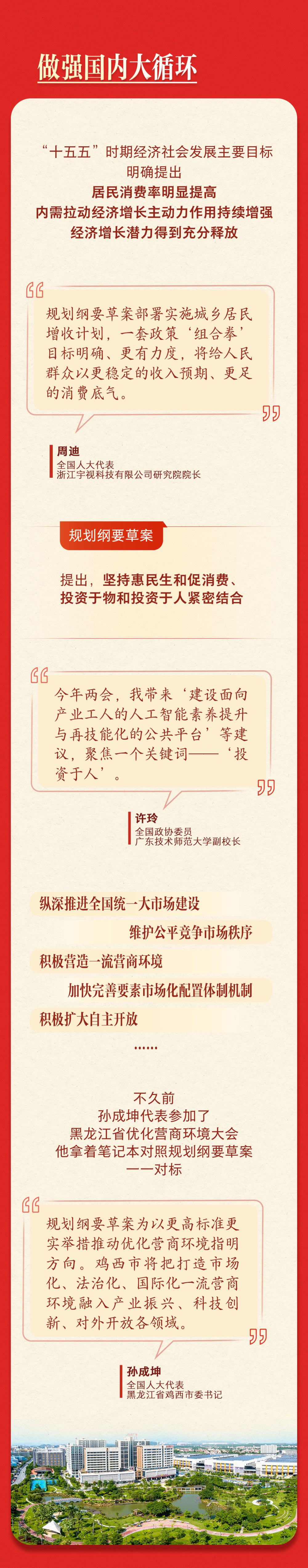 两会深观察｜从全国两会看未来五年新图景