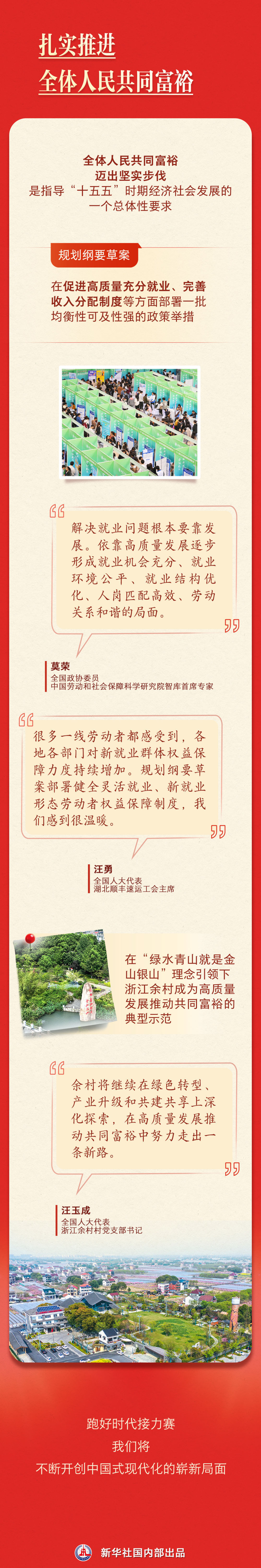 两会深观察｜从全国两会看未来五年新图景