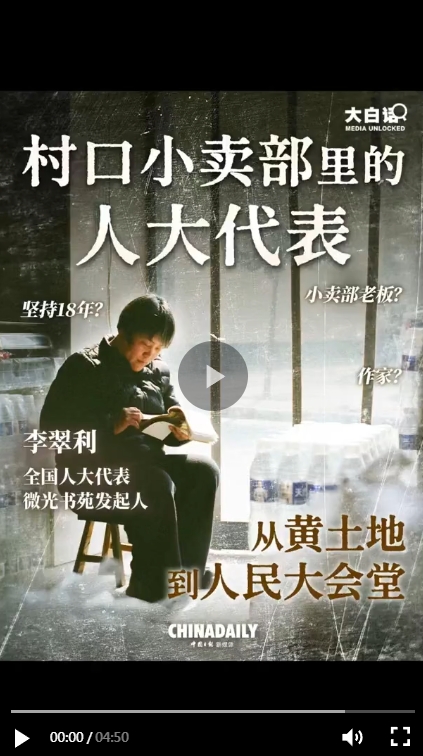 村口小卖部里的全国人大代表