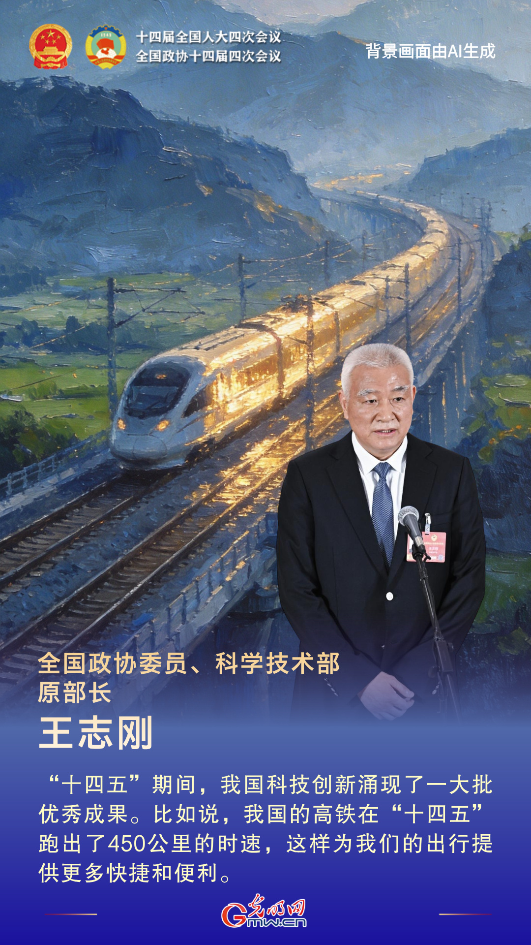 通道“绘”声丨凝心聚力！第二场 “委员通道” 传递科技底气与民生温度