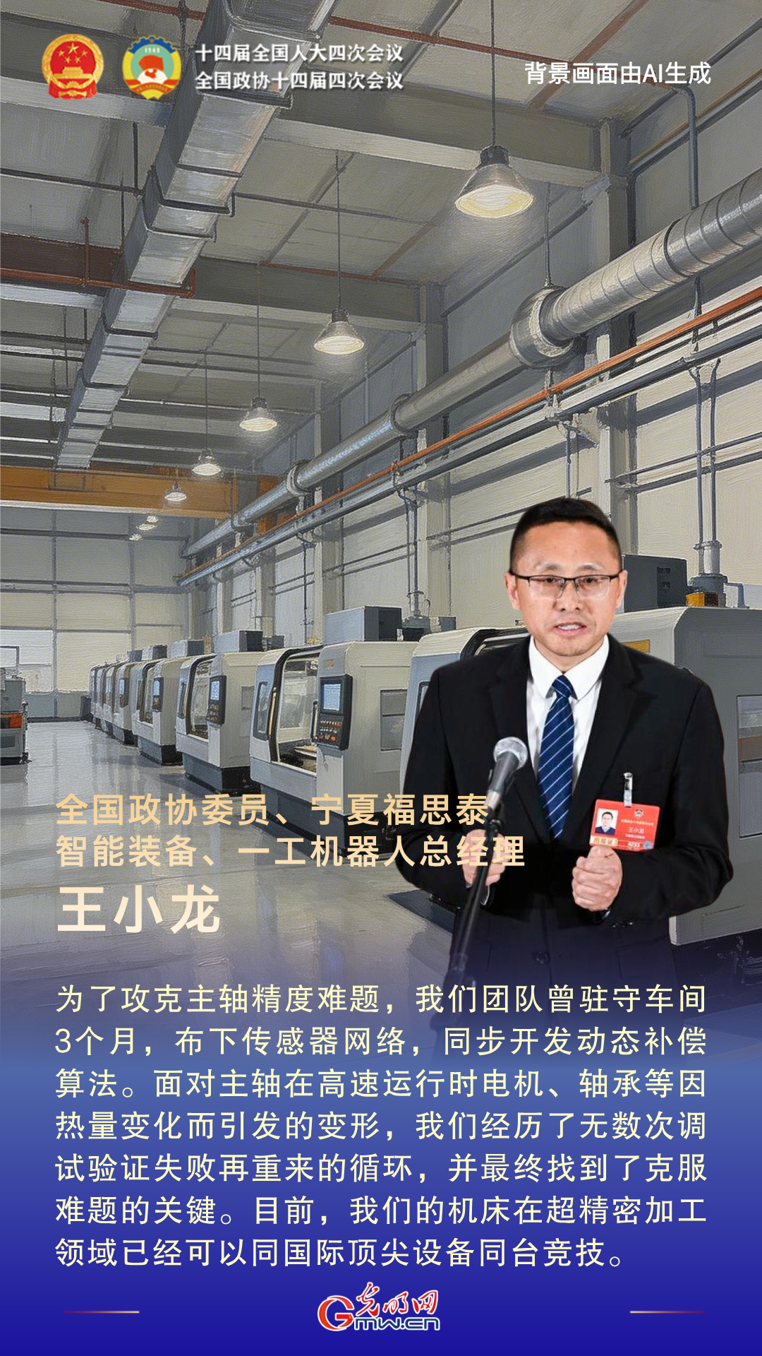 通道“绘”声丨凝心聚力！第二场 “委员通道” 传递科技底气与民生温度