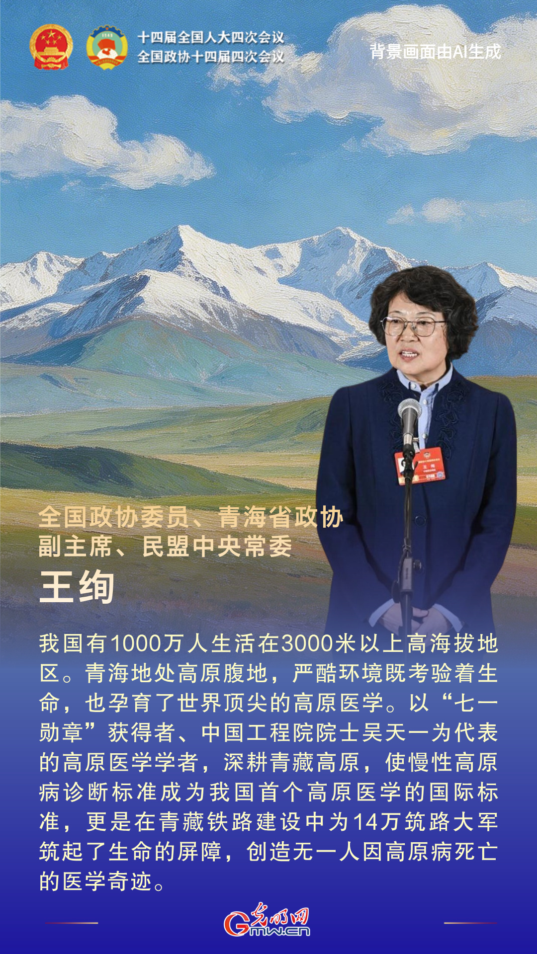 通道“绘”声丨凝心聚力！第二场 “委员通道” 传递科技底气与民生温度