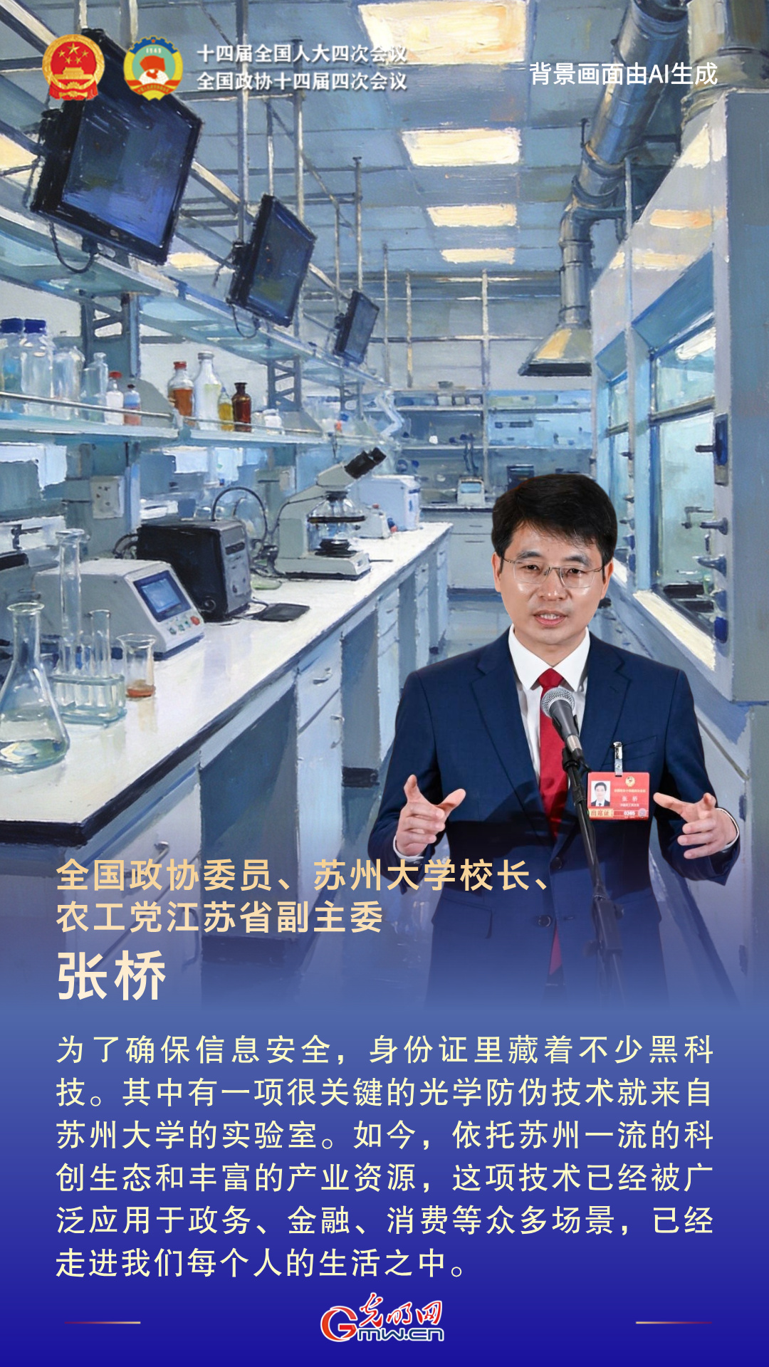 通道“绘”声丨凝心聚力！第二场 “委员通道” 传递科技底气与民生温度