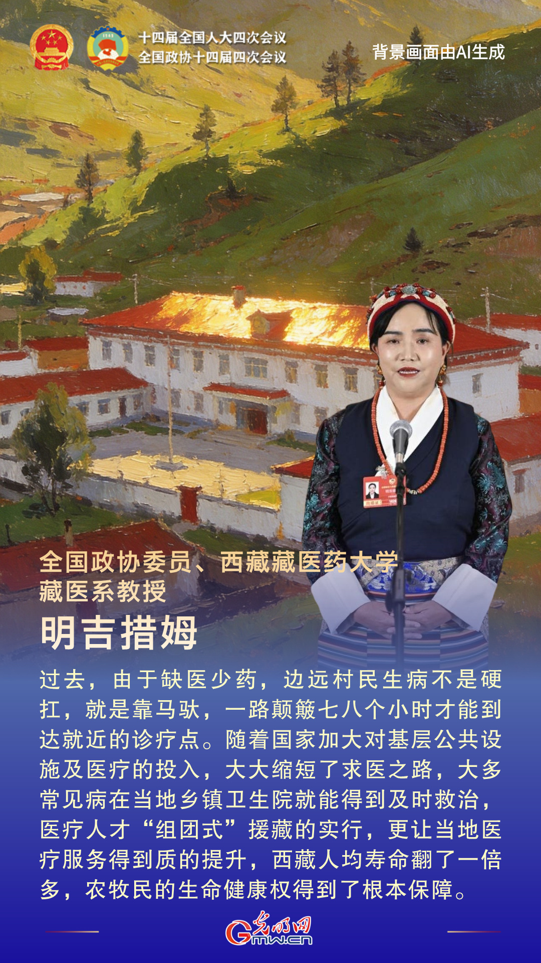 通道“绘”声丨凝心聚力！第二场 “委员通道” 传递科技底气与民生温度