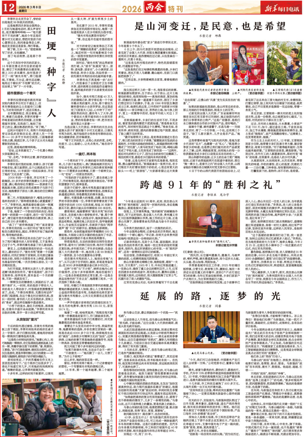 田埂“种字”人｜两会走笔