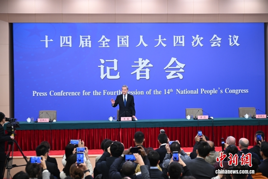 十四届全国人大四次会议举行外交主题记者会