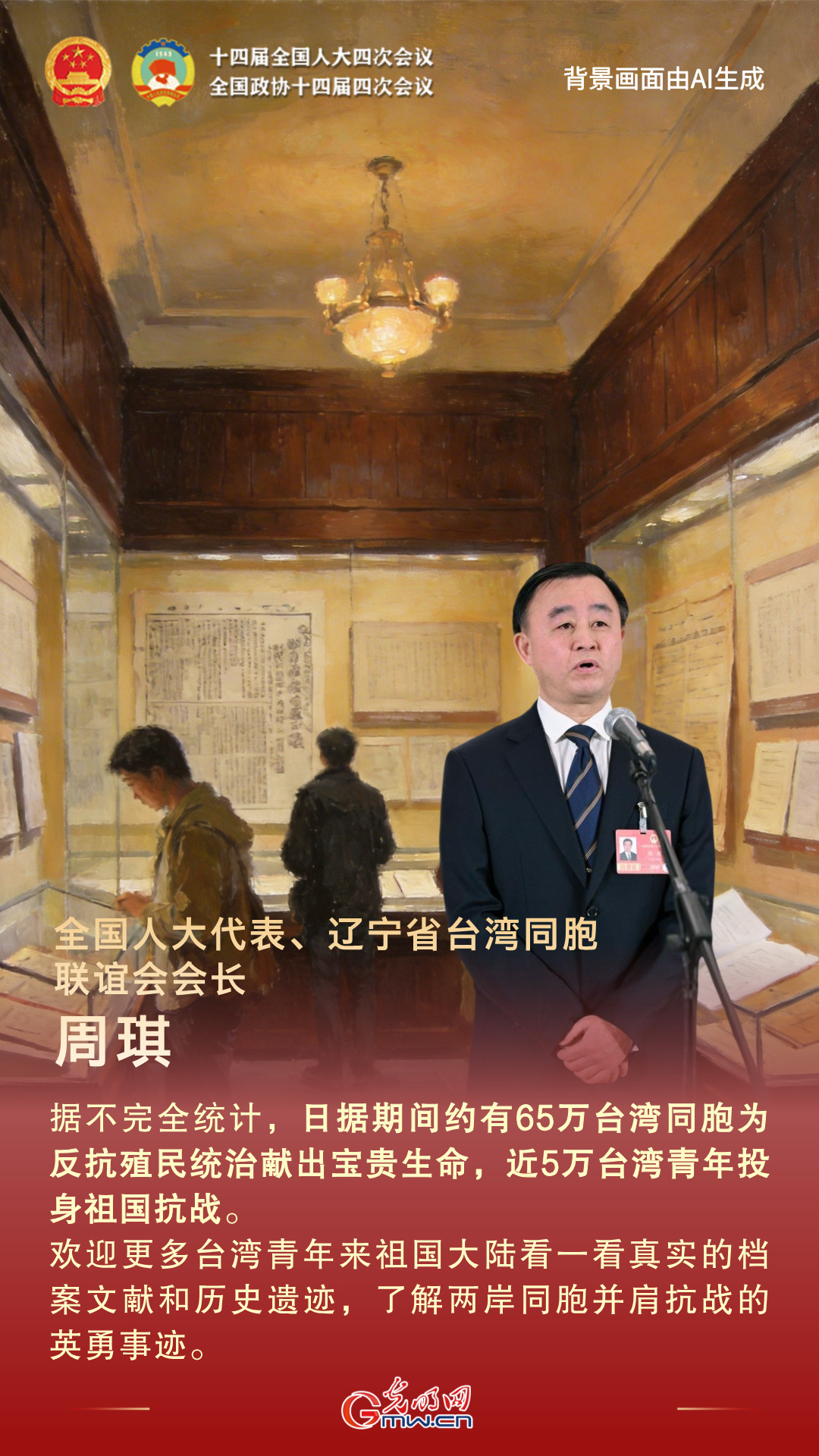 通道“绘”声丨第二场“代表通道”传递创新力量与民生暖意