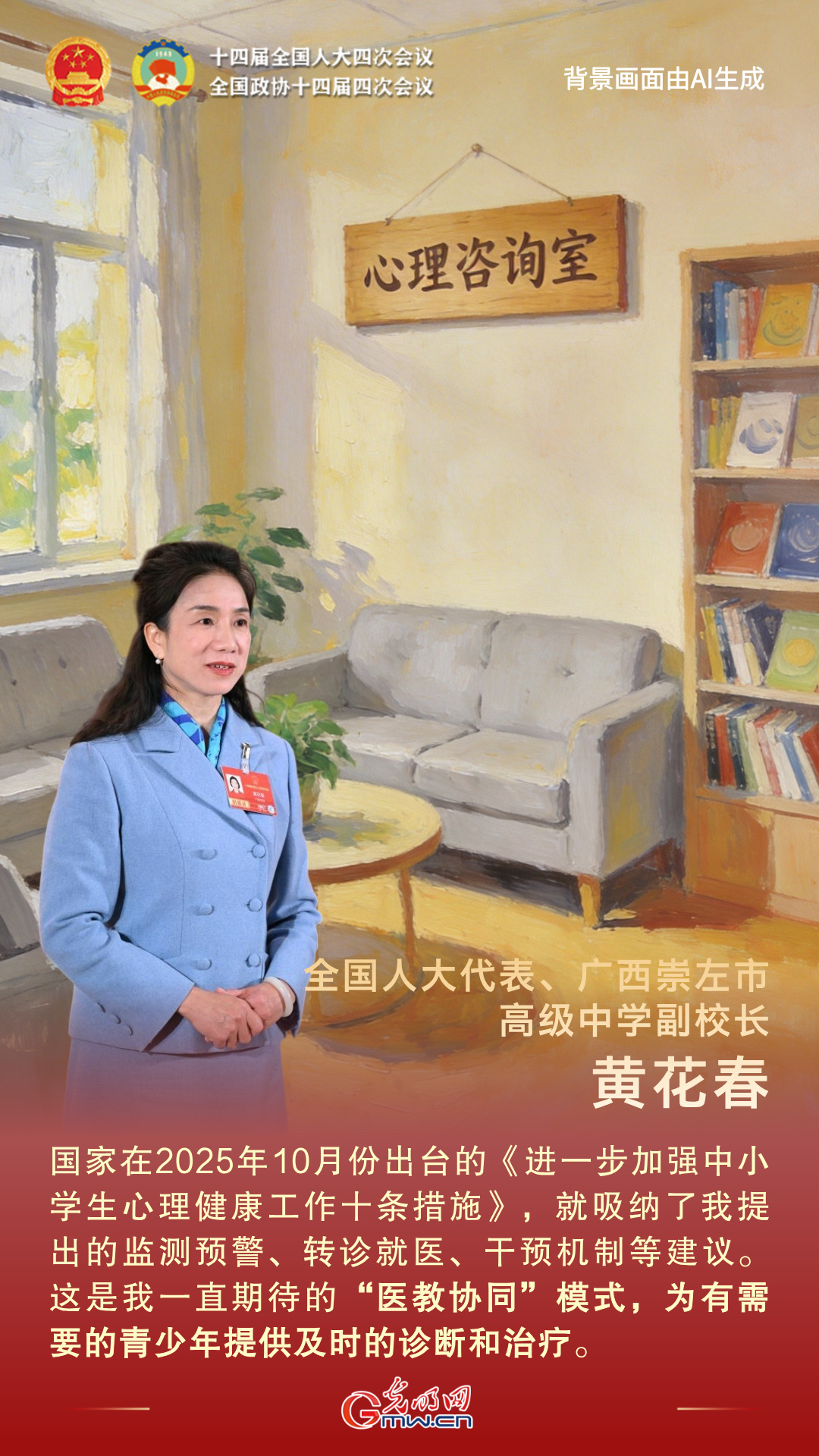 通道“绘”声丨第二场“代表通道”传递创新力量与民生暖意