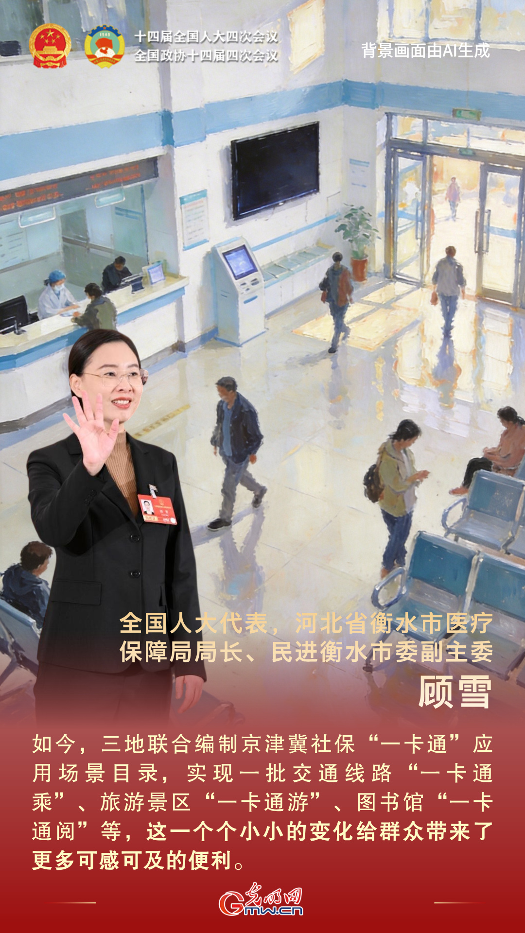 通道“绘”声丨第二场“代表通道”传递创新力量与民生暖意