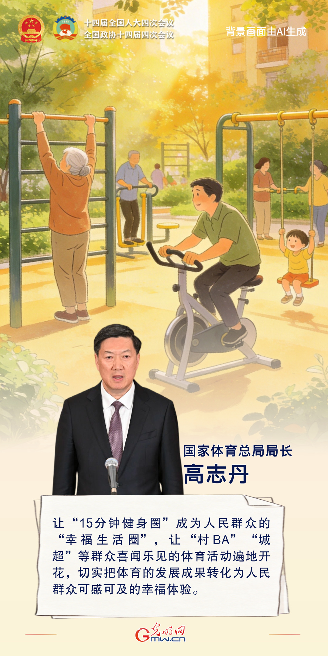 通道“绘”声丨展望“十五五” 部长通道上提到这些民生红包