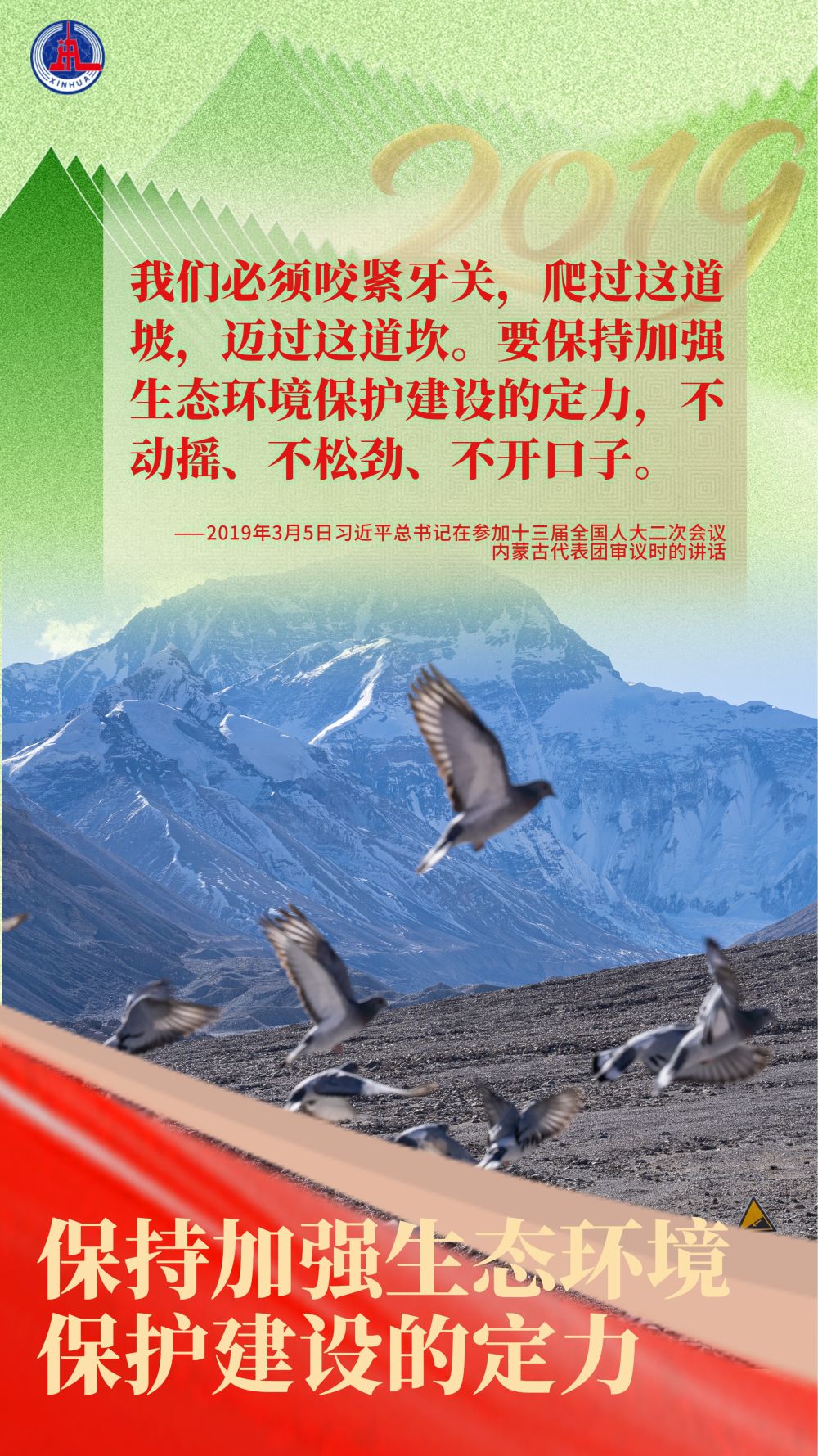 近镜头｜总书记在全国两会反复强调保护改善生态环境