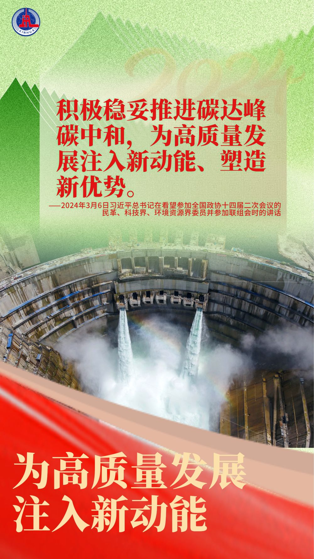 近镜头｜总书记在全国两会反复强调保护改善生态环境