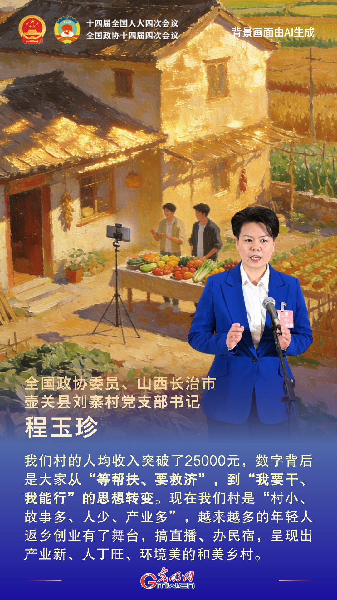 通道“绘”声丨小故事见证大发展！“委员通道”传出这些好声音