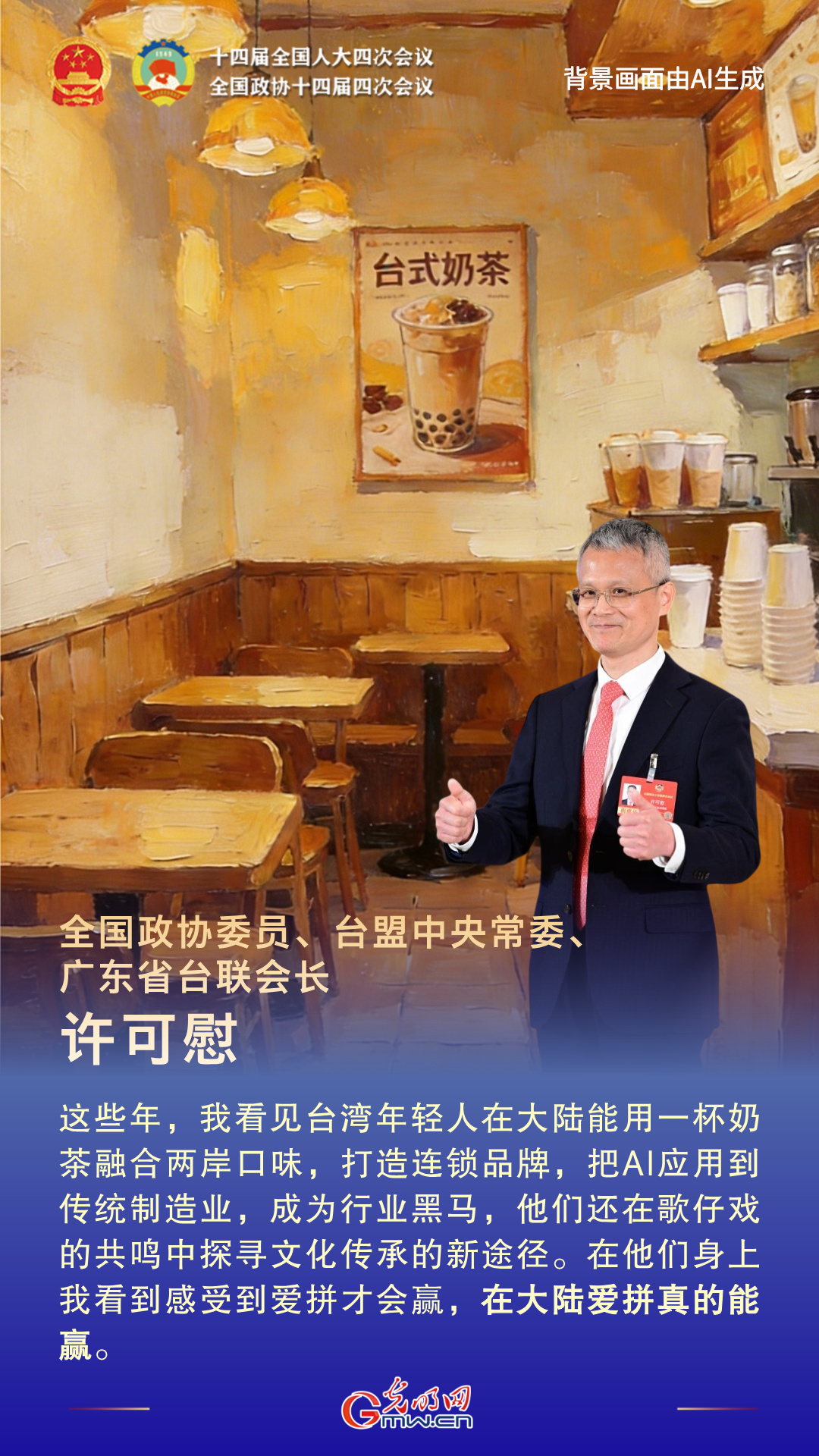 通道“绘”声丨小故事见证大发展！“委员通道”传出这些好声音