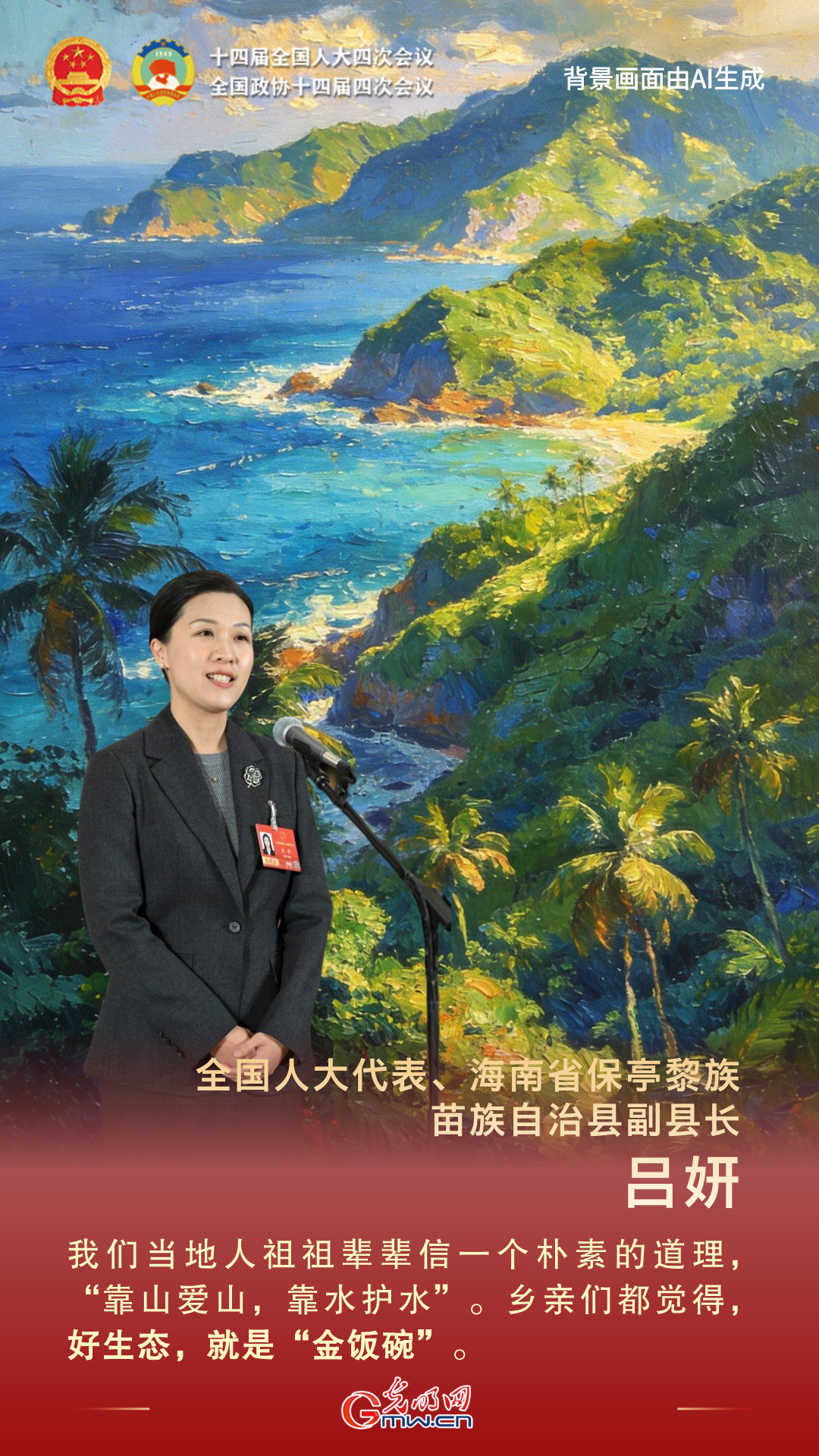 通道“绘”声丨第三场“代表通道”：六位基层代表讲述履职故事、传递信心力量