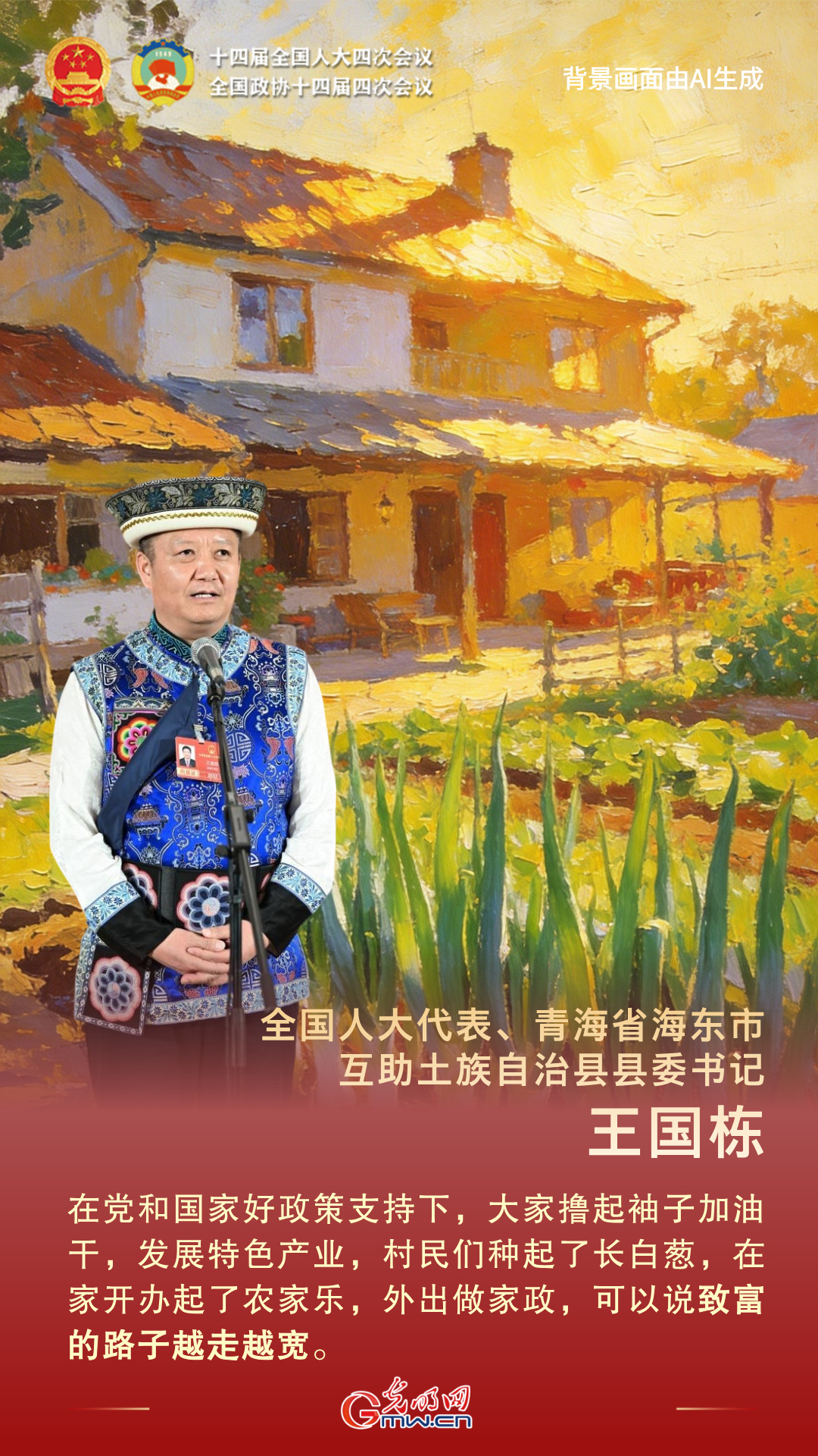 通道“绘”声丨第三场“代表通道”：六位基层代表讲述履职故事、传递信心力量