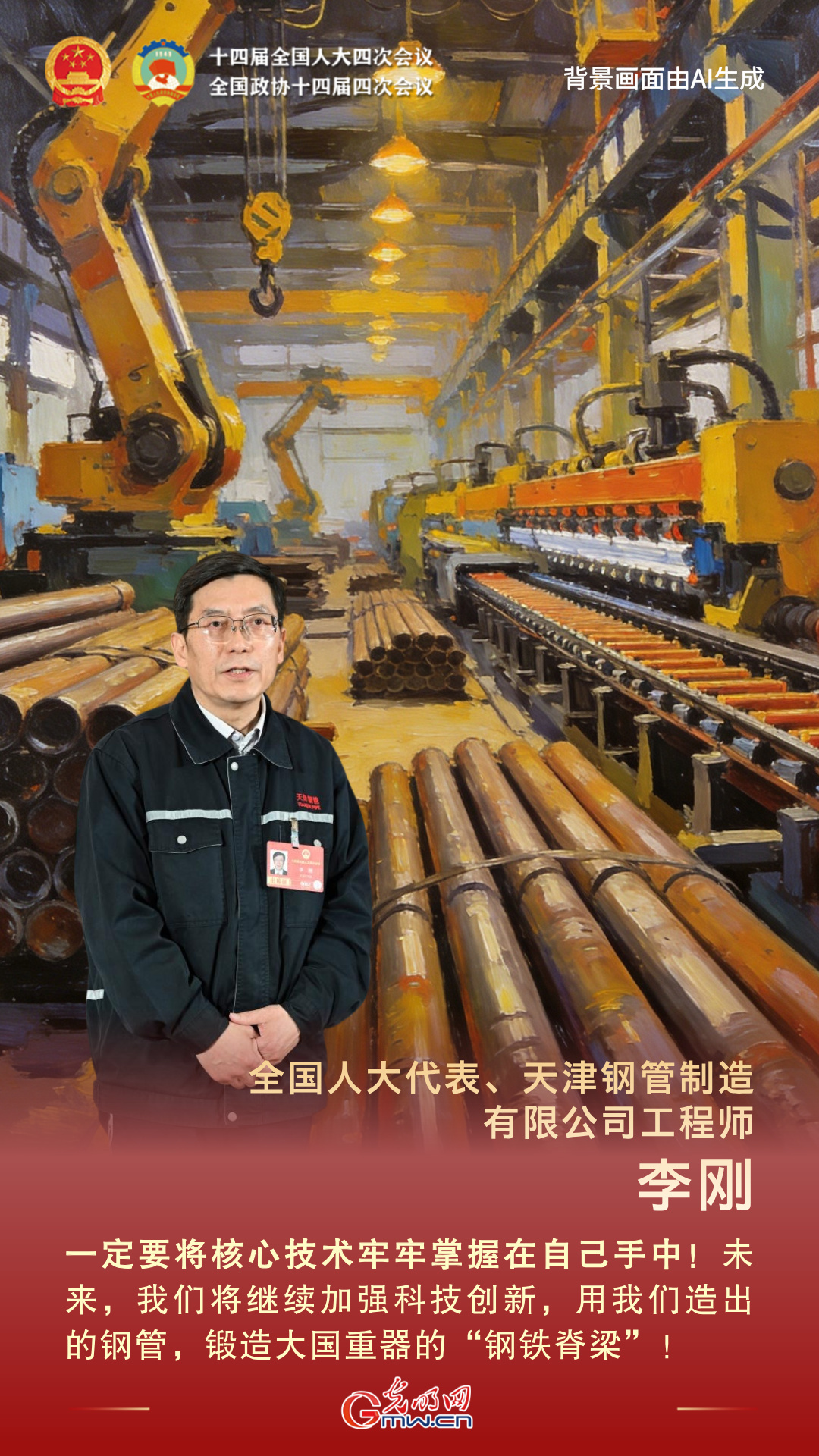 通道“绘”声丨第三场“代表通道”：六位基层代表讲述履职故事、传递信心力量