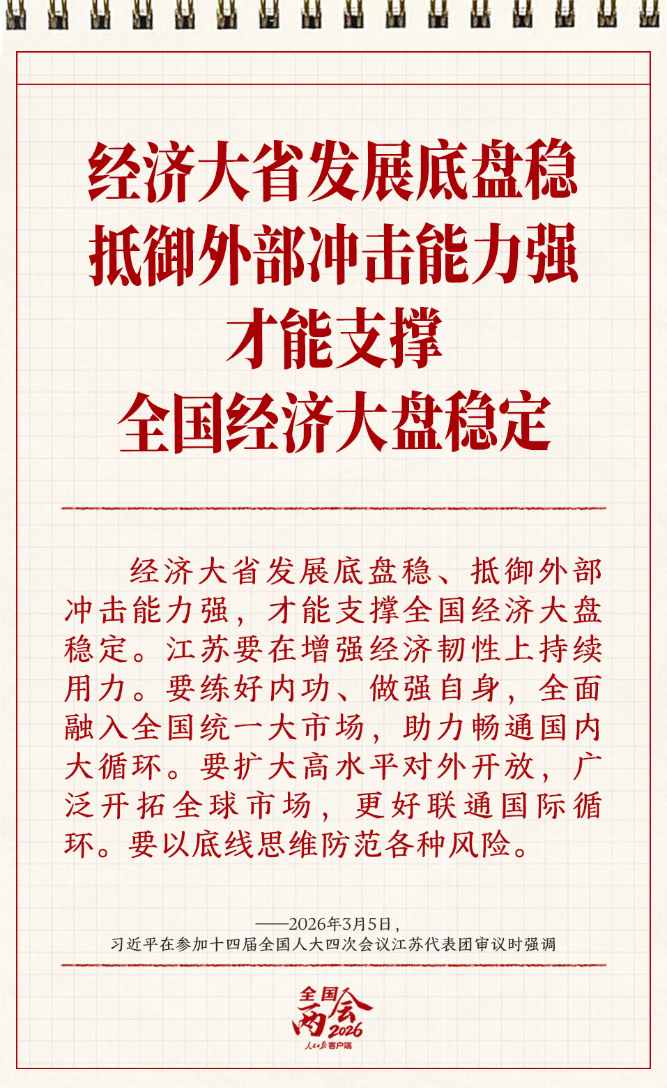 学习笔记丨两会三到团组，习近平强调了这些事