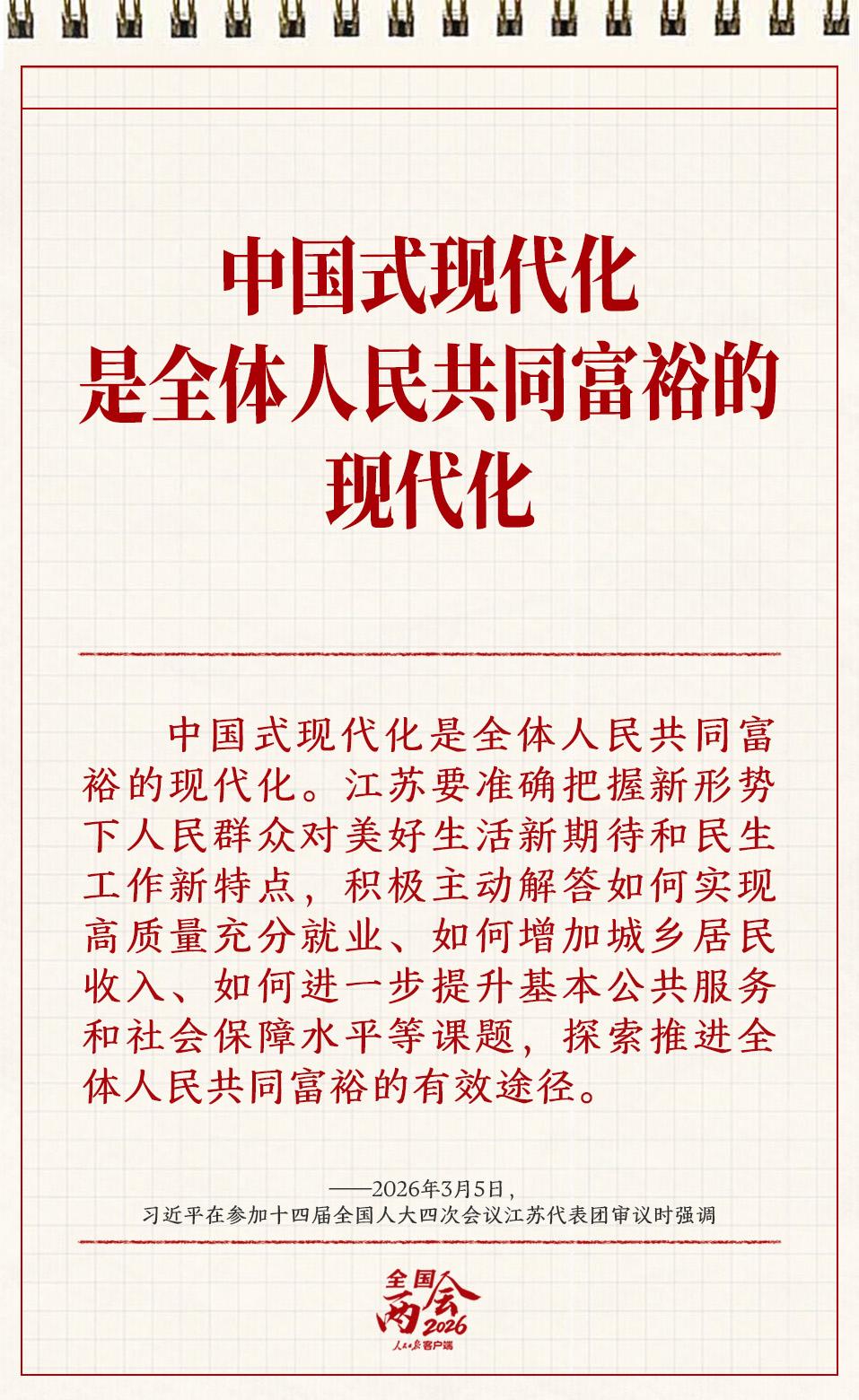 学习笔记丨两会三到团组，习近平强调了这些事