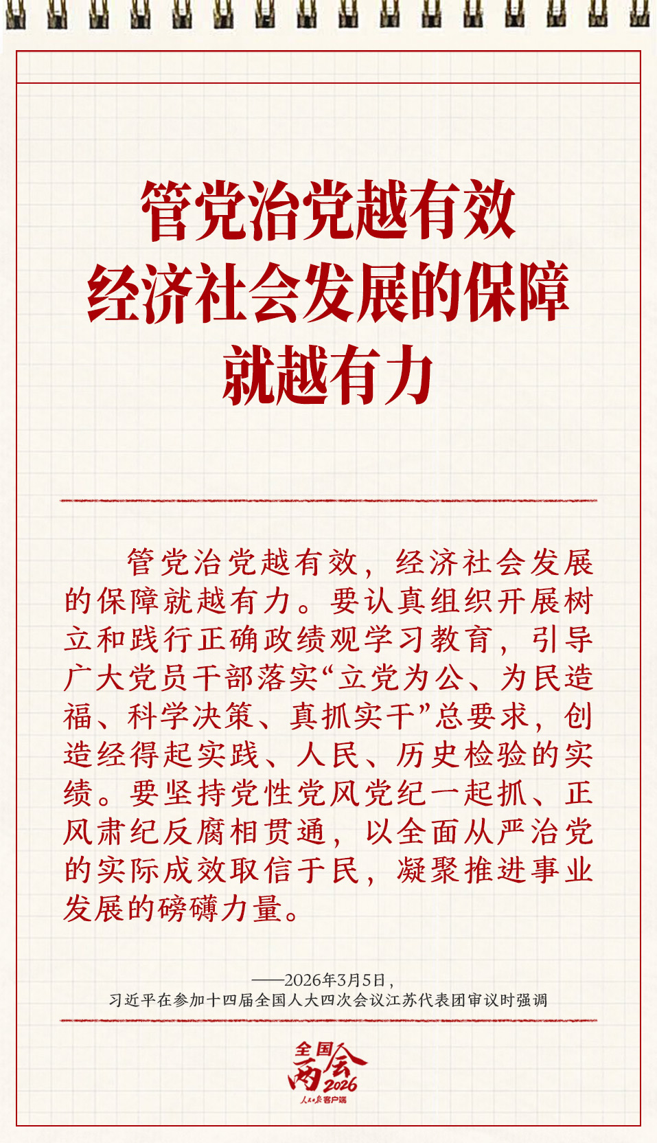 学习笔记丨两会三到团组，习近平强调了这些事