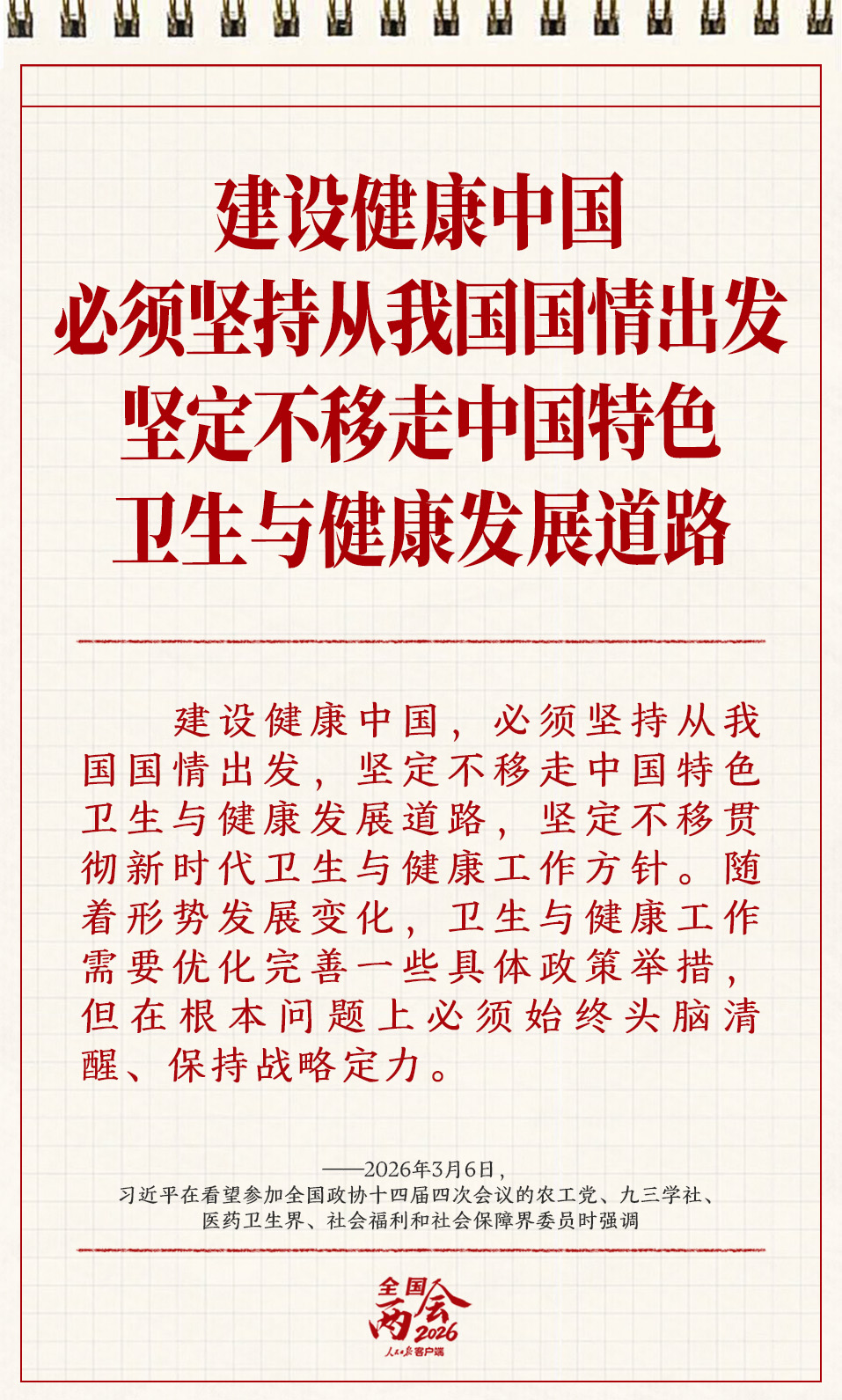 学习笔记丨两会三到团组，习近平强调了这些事
