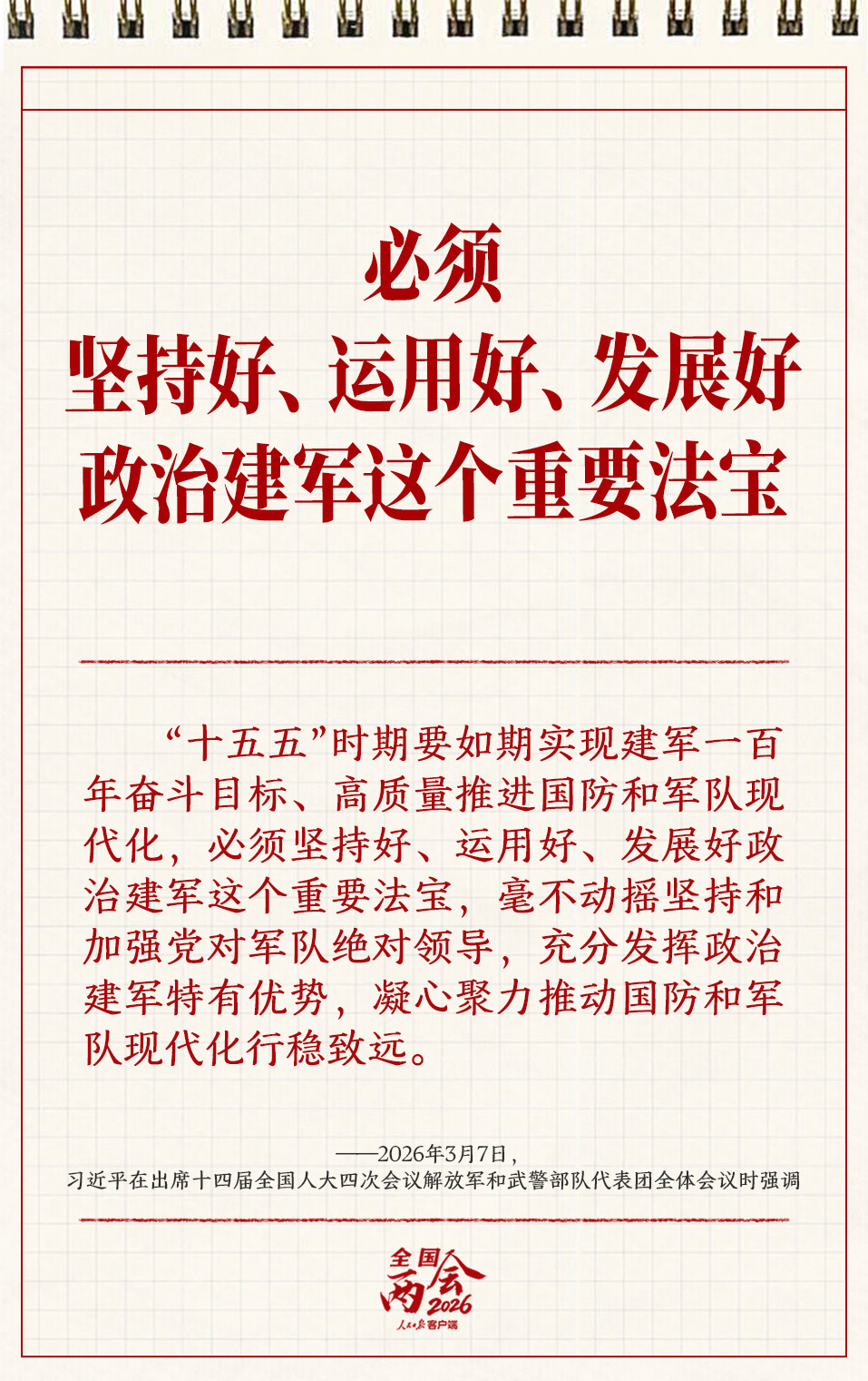 学习笔记丨两会三到团组，习近平强调了这些事