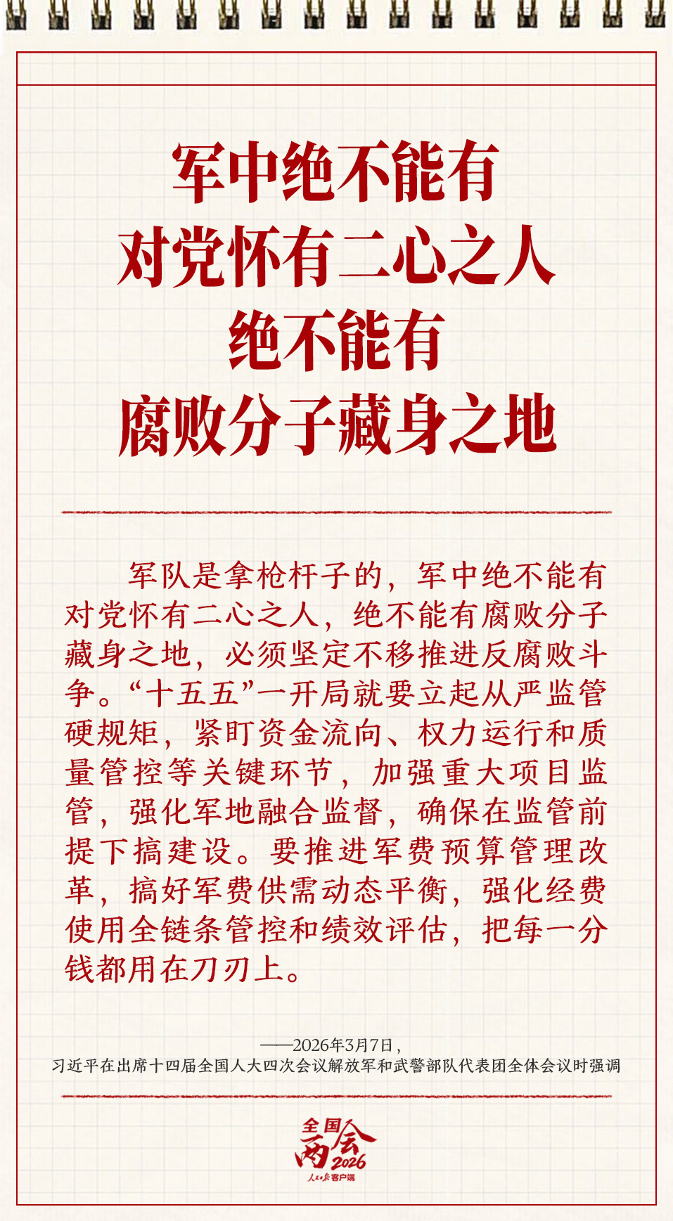 学习笔记丨两会三到团组，习近平强调了这些事