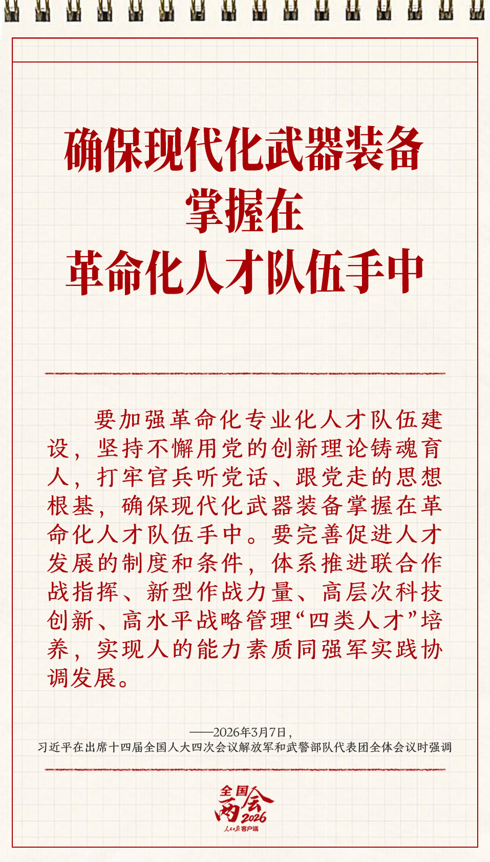 学习笔记丨两会三到团组，习近平强调了这些事
