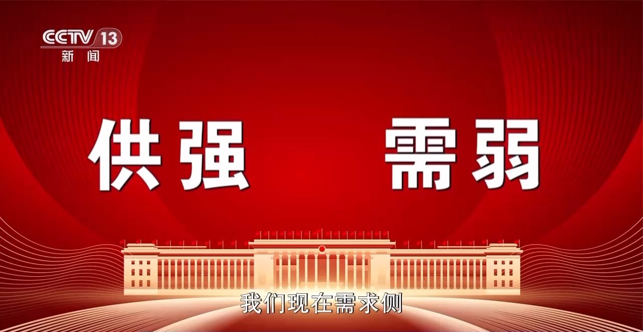 新闻周刊丨打开今年的“国家账本” 财政资金的投向有哪些变化?