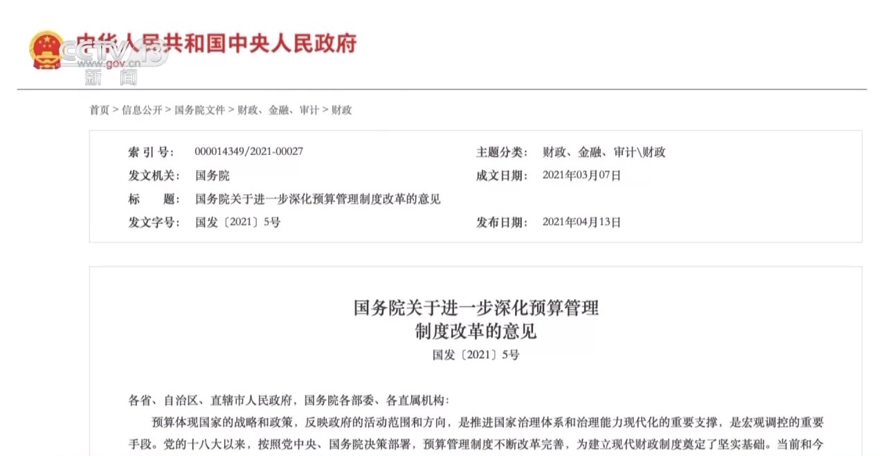 新闻周刊丨打开今年的“国家账本” 财政资金的投向有哪些变化?