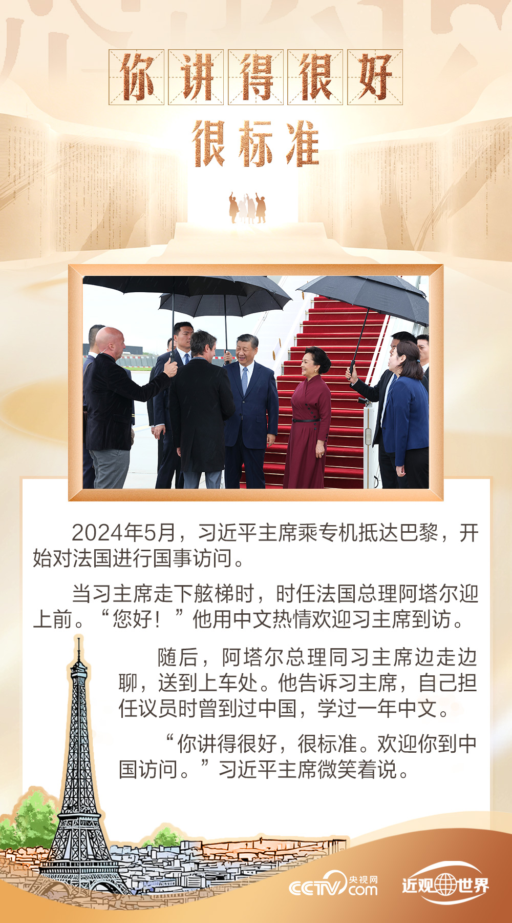 天天学习|大国外交中的方块字