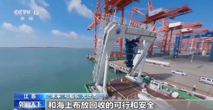 “未来”号启航 打通国产船海装备产业化“最后一公里”