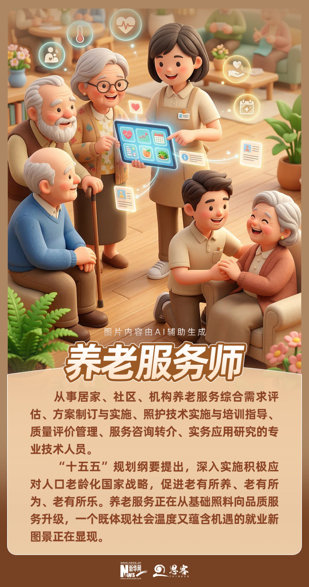 热点追踪 ｜“十五五”就业新机遇，哪个最让你心动？