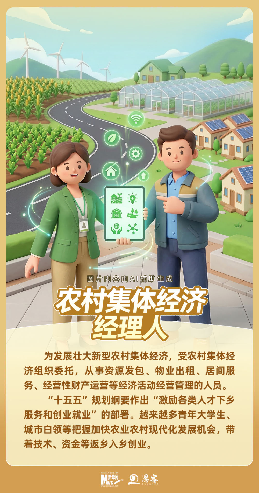 热点追踪 ｜“十五五”就业新机遇，哪个最让你心动？