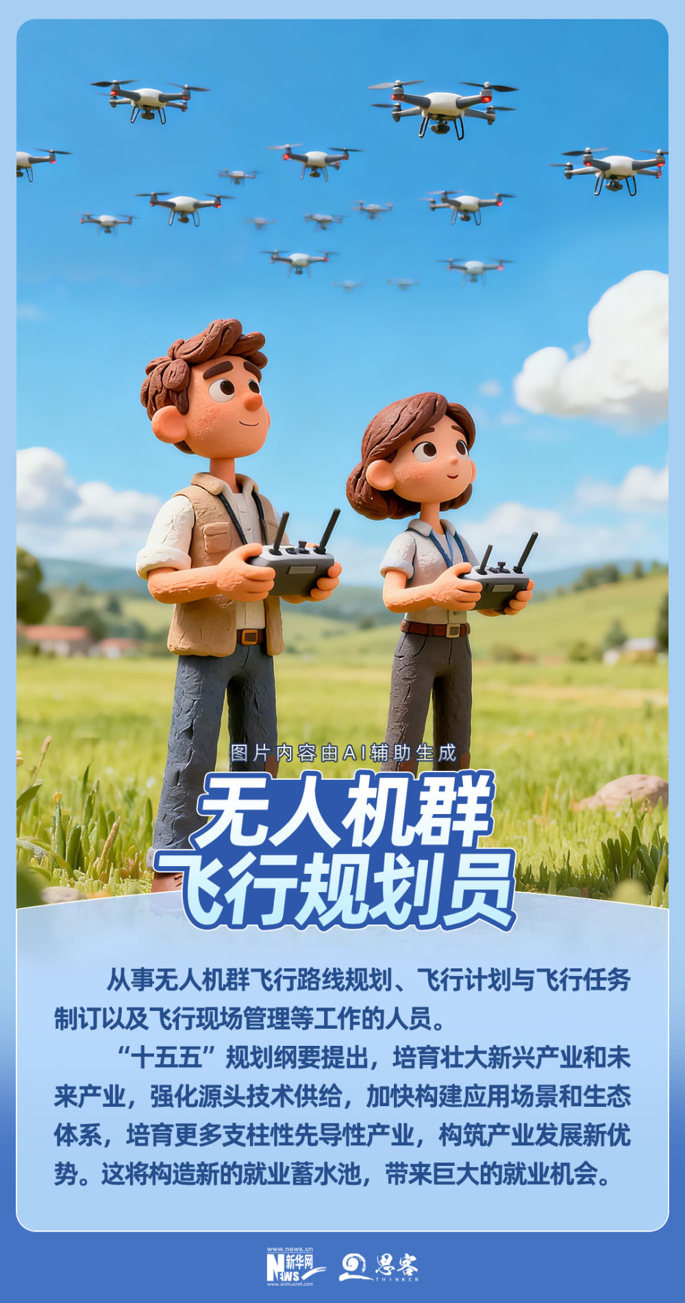 热点追踪 ｜“十五五”就业新机遇，哪个最让你心动？