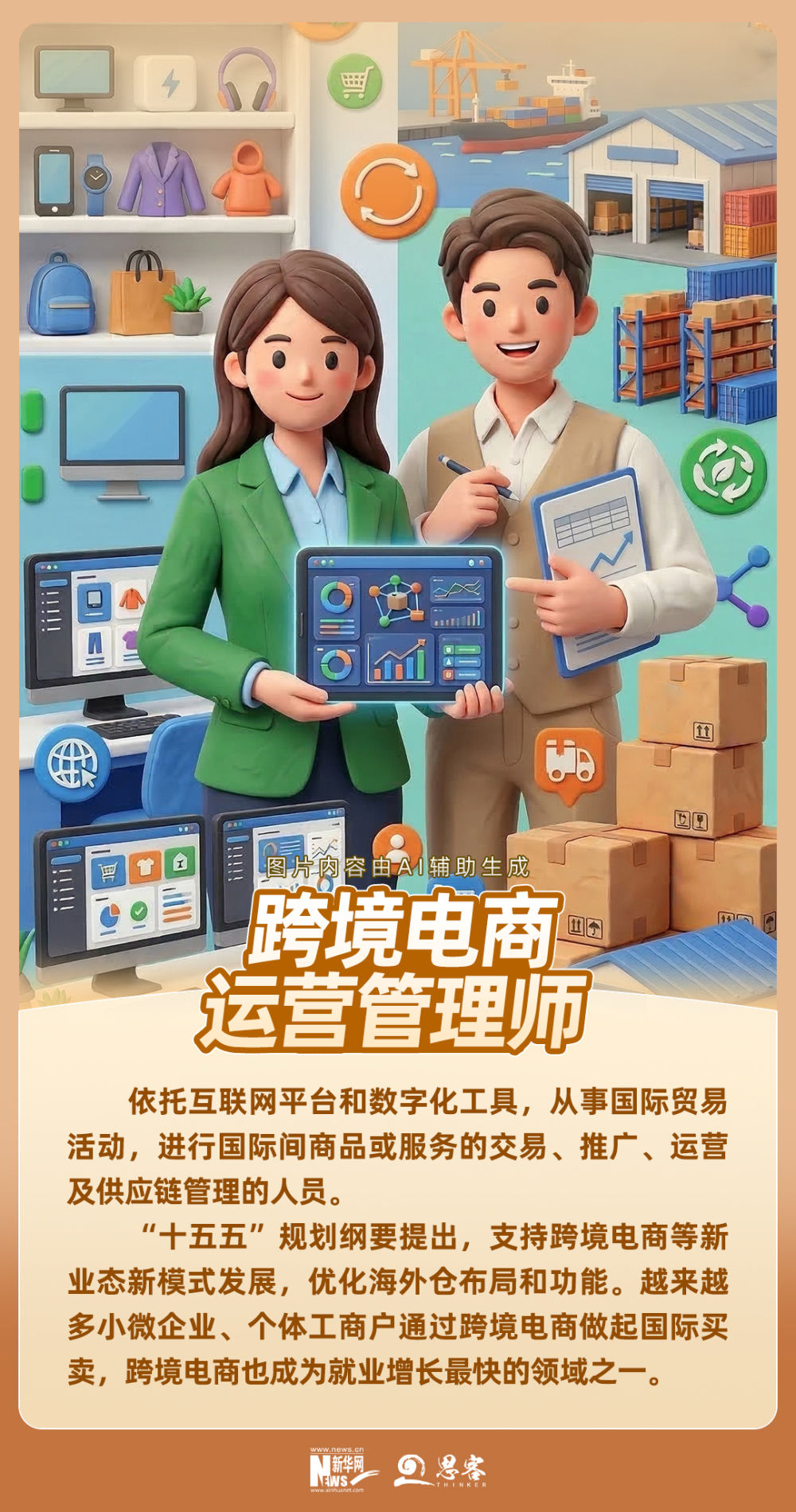 热点追踪 ｜“十五五”就业新机遇，哪个最让你心动？