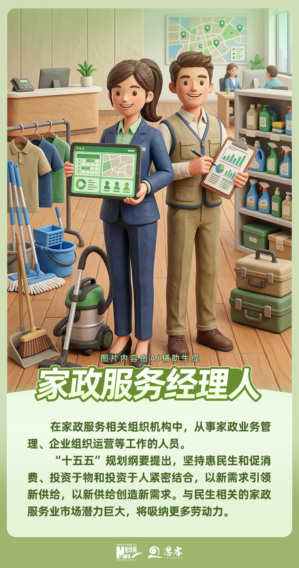 热点追踪 ｜“十五五”就业新机遇，哪个最让你心动？