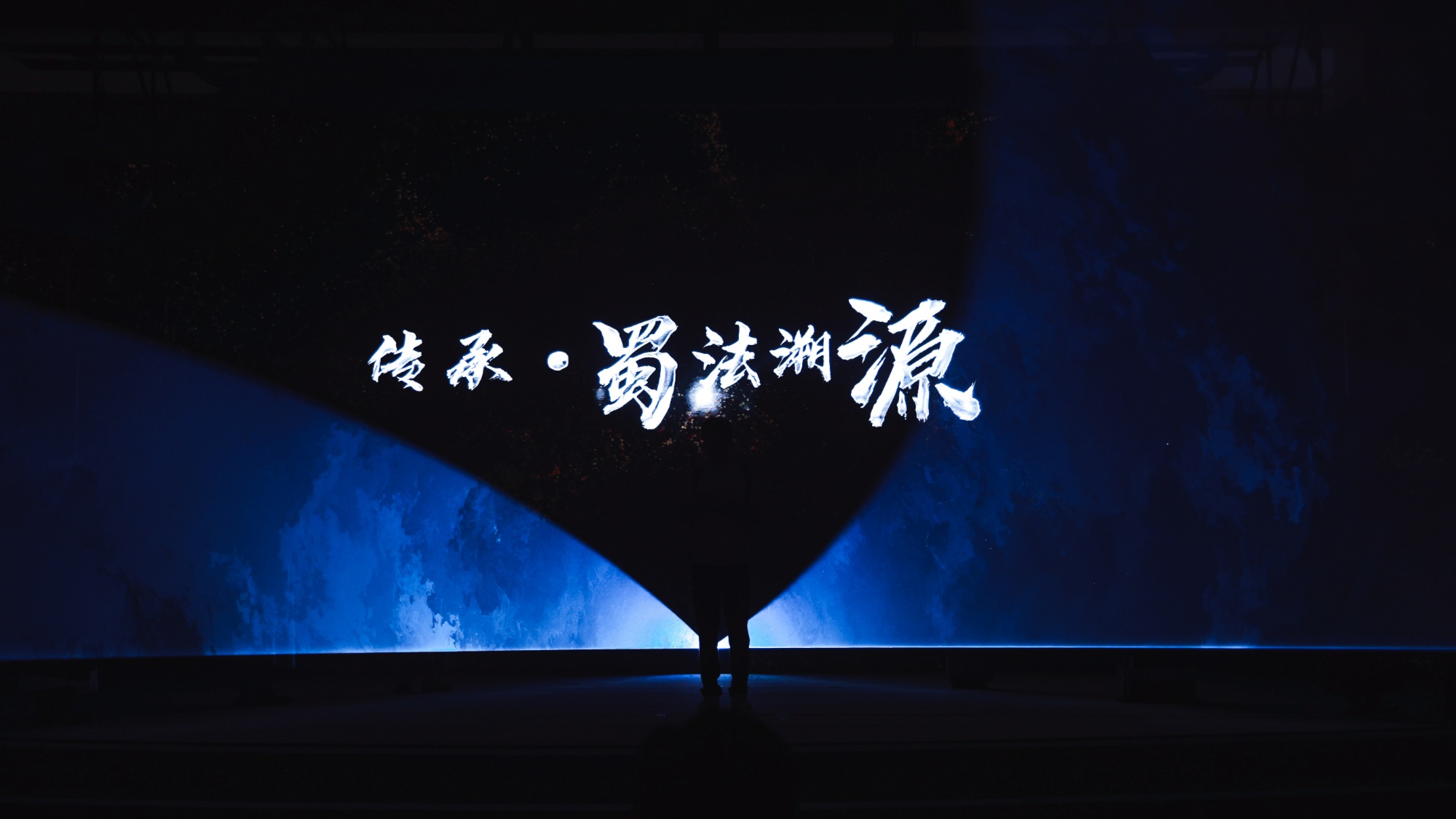 看千年法脉润泽今朝网络