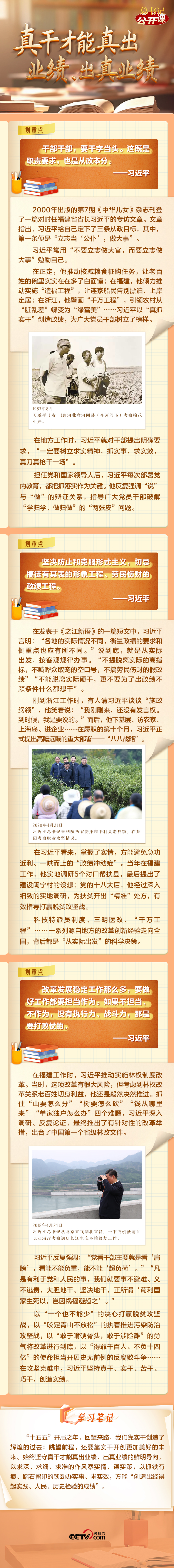 总书记“公开课”|真干才能真出业绩、出真业绩